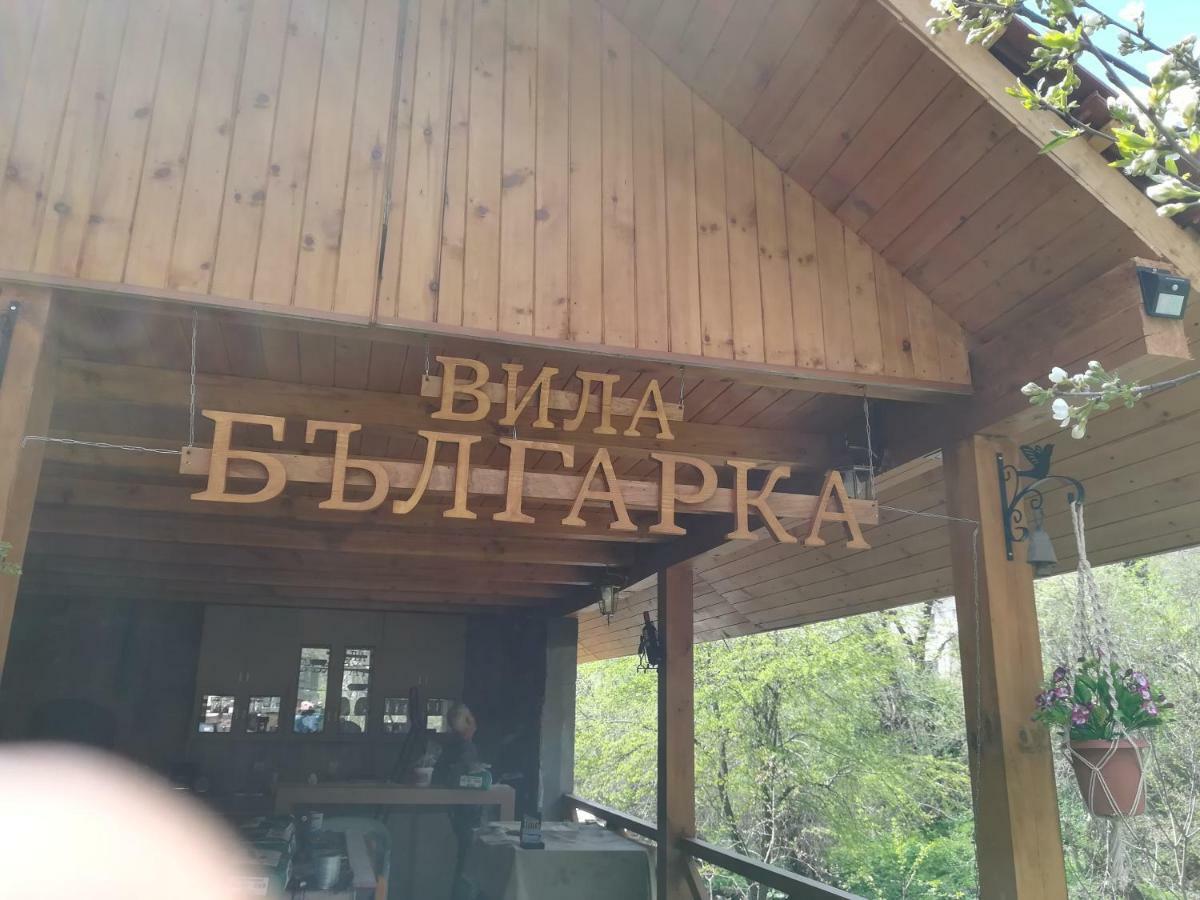 Villa Bulgarka Divchovoto 外观 照片